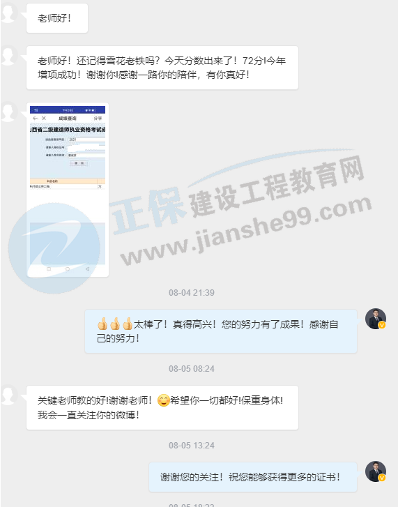 二建學(xué)員反饋3 二建學(xué)員反饋3