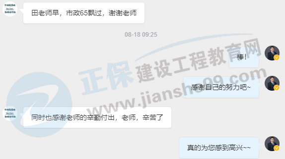 二建學(xué)員反饋7 二建學(xué)員反饋7