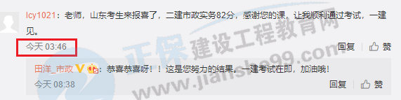 二建學(xué)員反饋8 二建學(xué)員反饋8