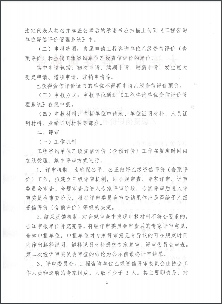 咨詢工程師2 咨詢工程師2