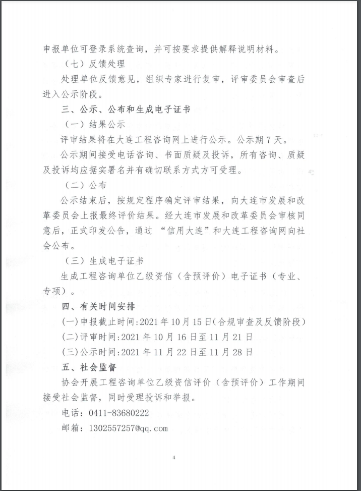 咨詢工程師4 咨詢工程師4