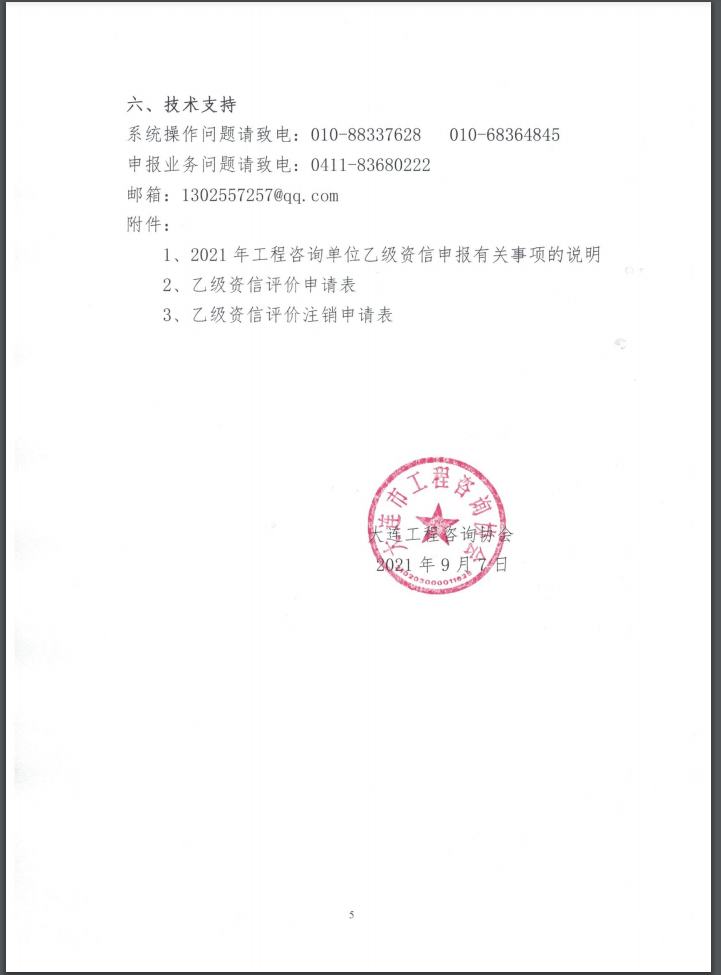 咨詢工程師5 咨詢工程師5