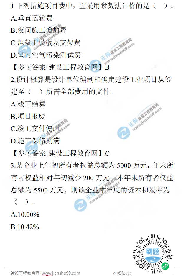 一建經濟試題 一建經濟試題