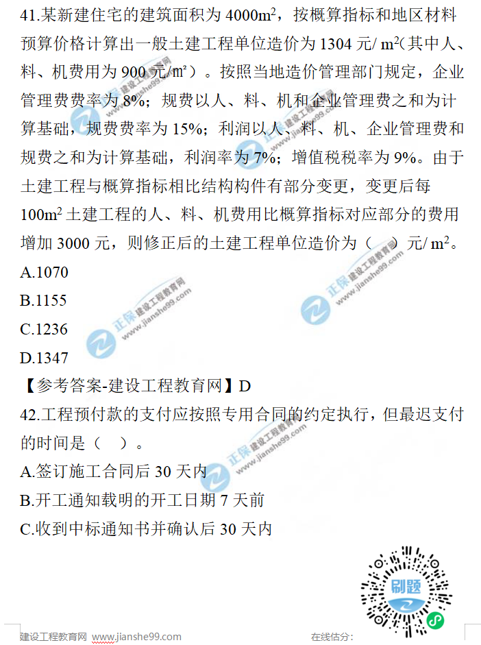 一建經(jīng)濟試題 一建經(jīng)濟試題