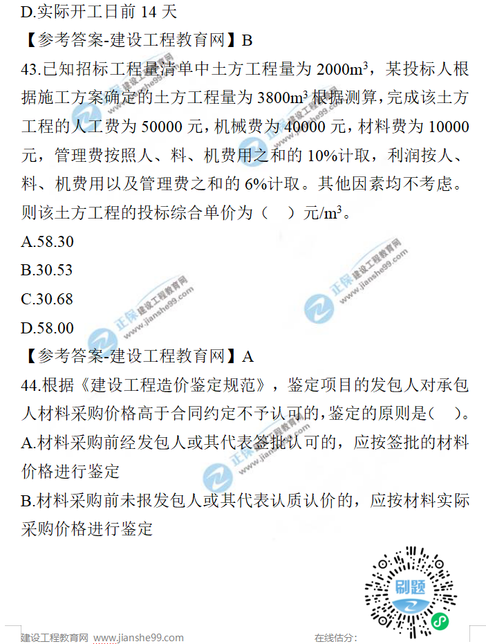 一建經(jīng)濟試題 一建經(jīng)濟試題