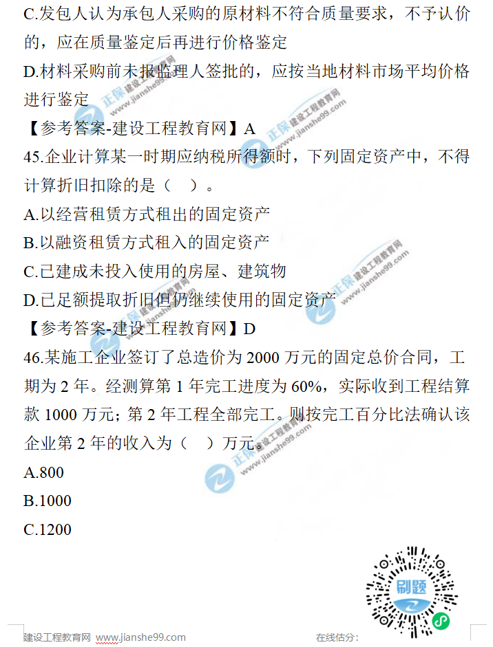 一建經(jīng)濟試題 一建經(jīng)濟試題