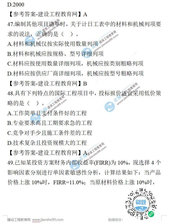 一建經(jīng)濟試題 一建經(jīng)濟試題