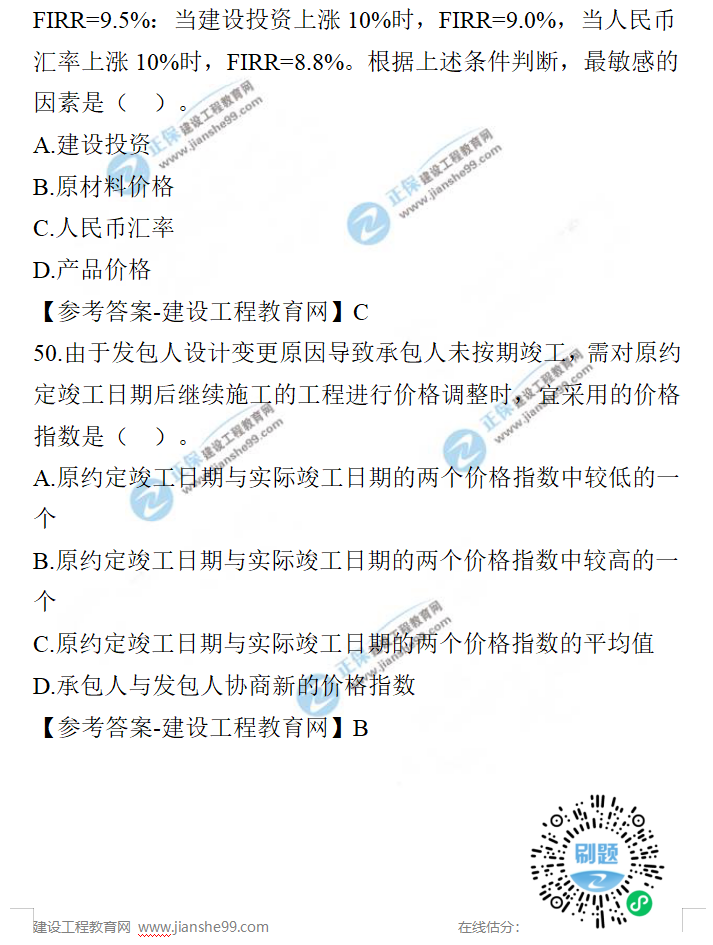 一建經(jīng)濟試題 一建經(jīng)濟試題