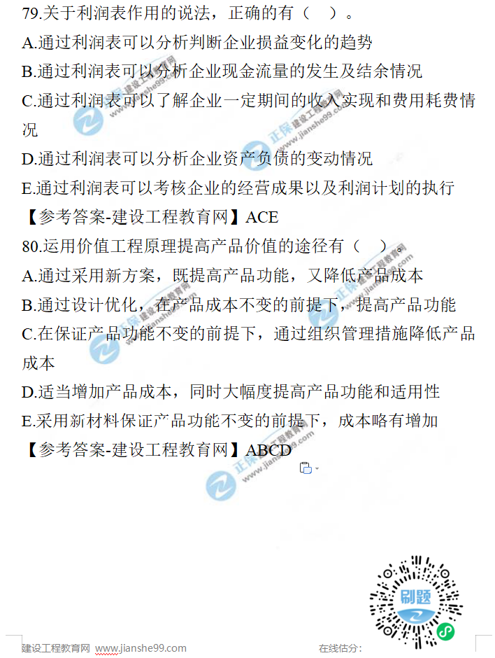 一建經(jīng)濟(jì)試題 一建經(jīng)濟(jì)試題