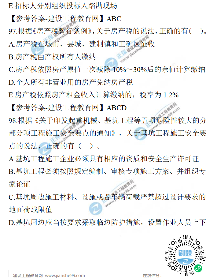 一建法規(guī)試題 一建法規(guī)試題