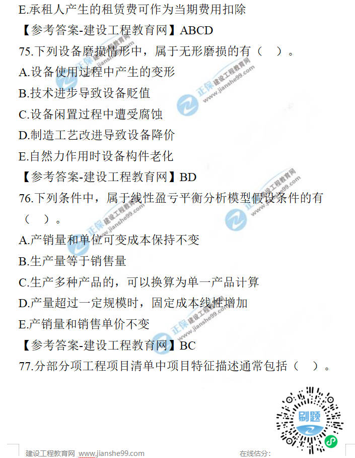 一建經(jīng)濟(jì)試題 一建經(jīng)濟(jì)試題