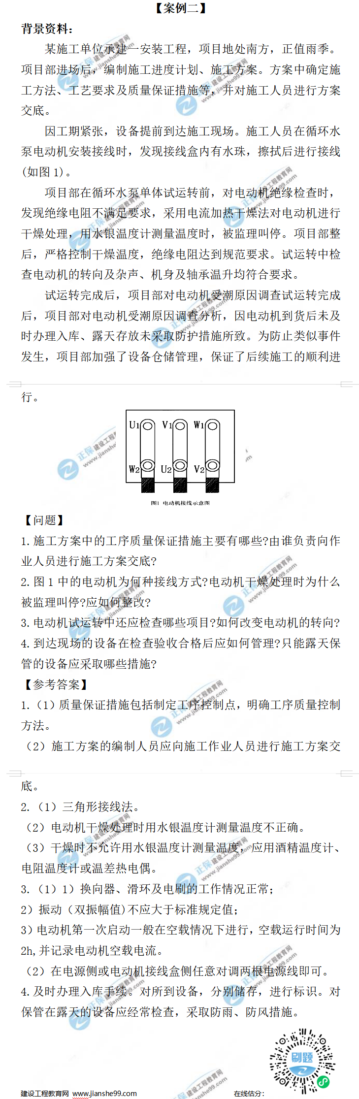 一建機電試題 一建機電試題