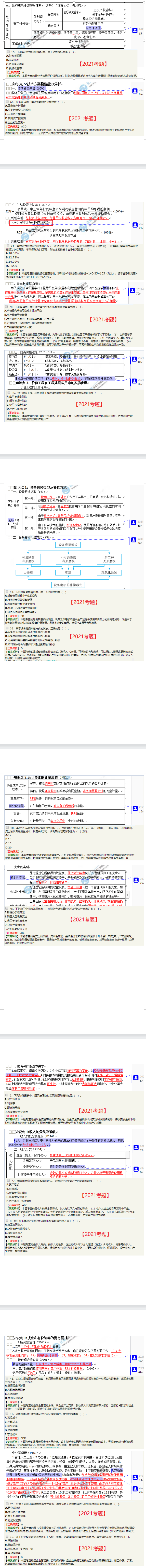 經(jīng)濟(jì)考后點(diǎn)評(píng)5 經(jīng)濟(jì)考后點(diǎn)評(píng)5