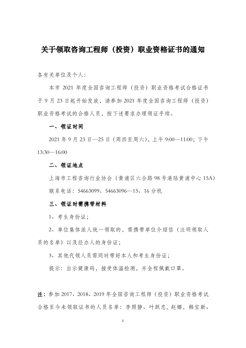 咨詢工程師證書領(lǐng)取 咨詢工程師證書領(lǐng)取