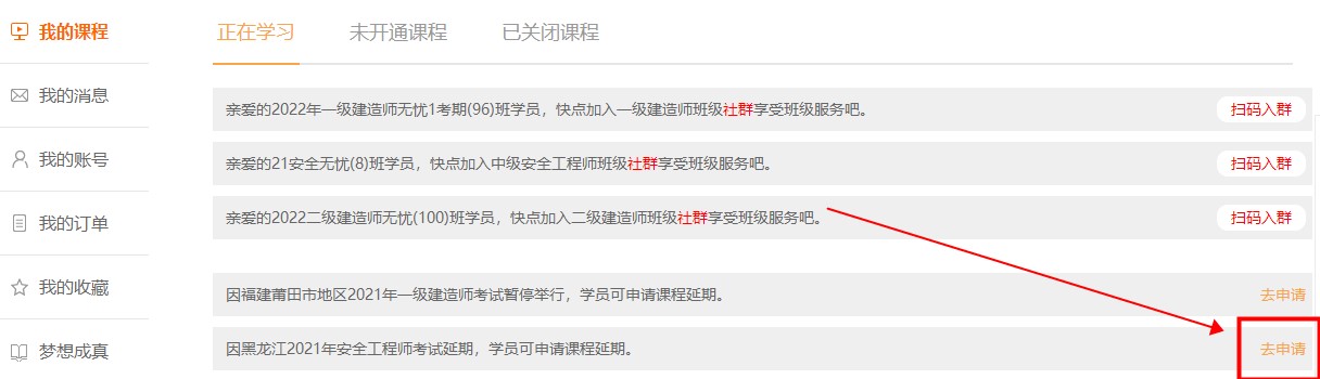 延期申請(qǐng)步驟2