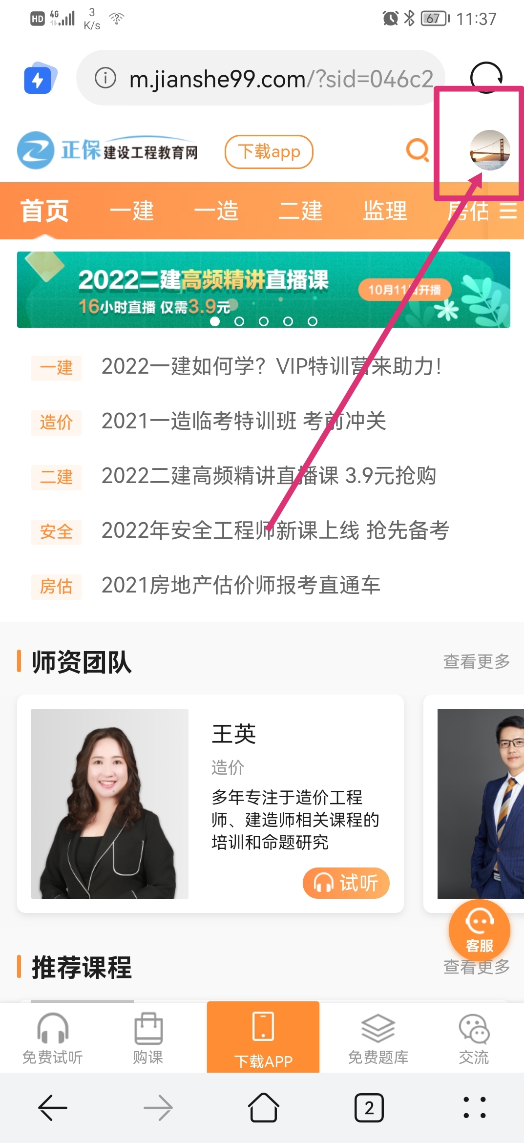 手機(jī)端申請(qǐng)步驟1