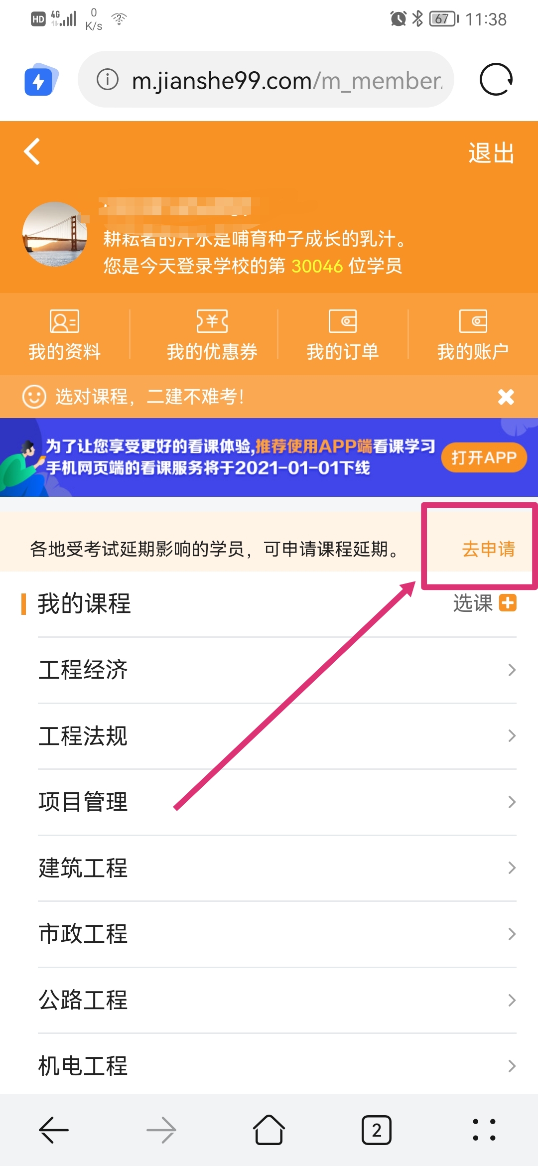 手機(jī)端申請(qǐng)步驟2