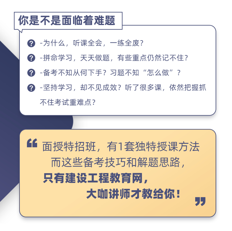 一級造價師面授特招班 2