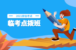 臨考點撥班