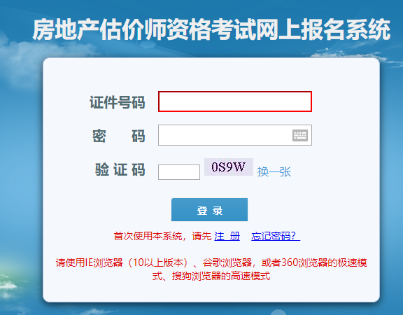 2021寧夏房估報名入口 2021寧夏房估報名入口