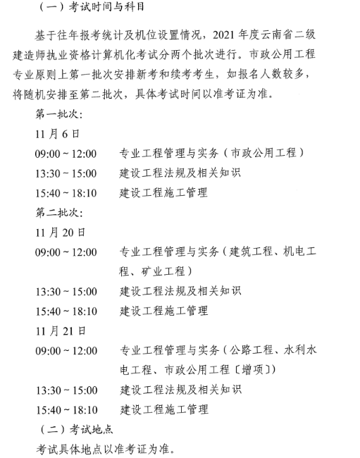 云南二建考試時(shí)間 云南二建考試時(shí)間