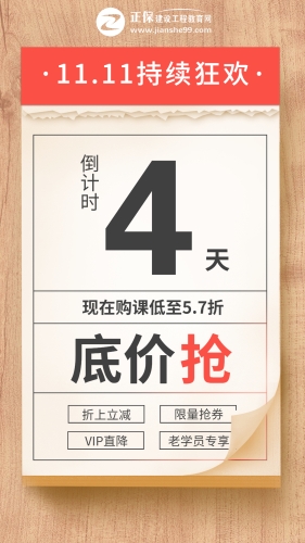 1111倒計(jì)時(shí)4天咨詢(xún)工程師