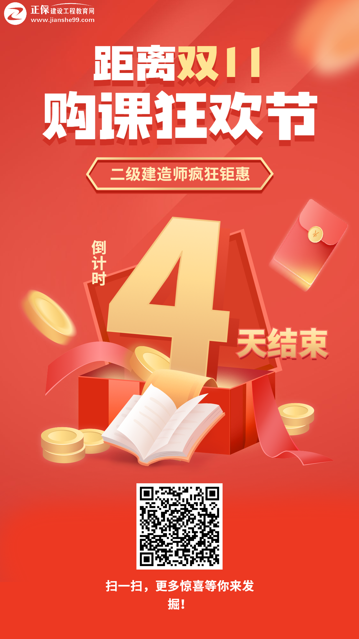 二建倒計時2 二建倒計時2