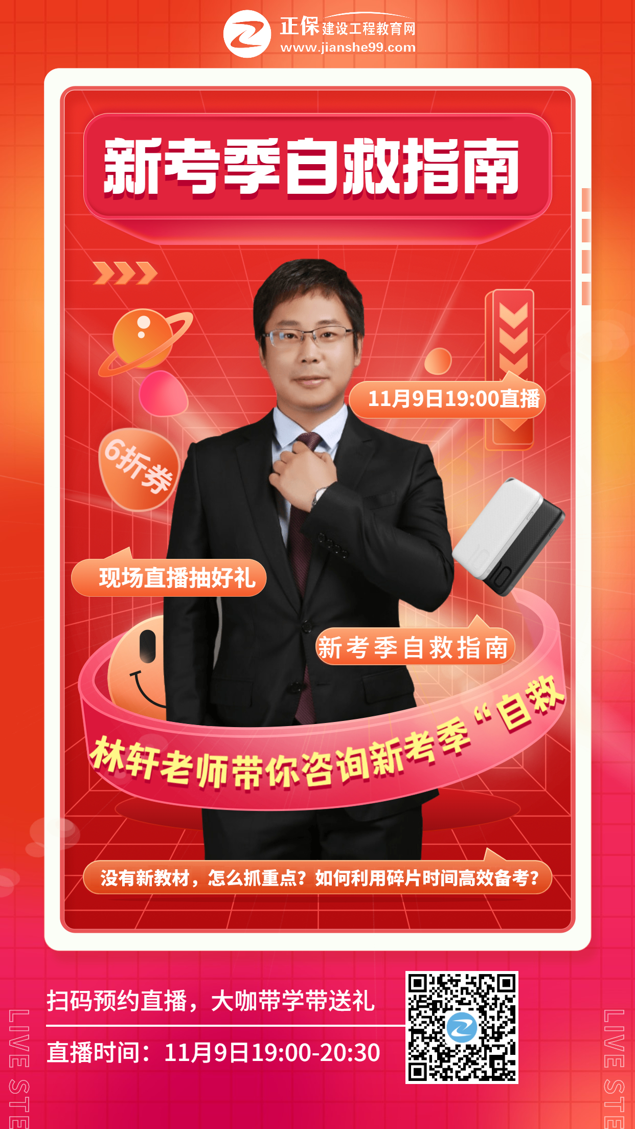 11.9咨詢直播