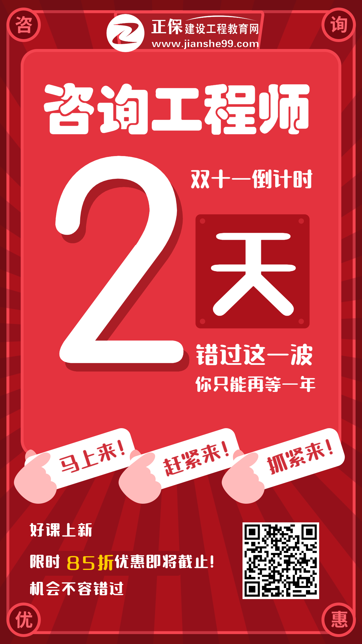 咨詢工程師優(yōu)惠 (2) 咨詢工程師優(yōu)惠 (2)