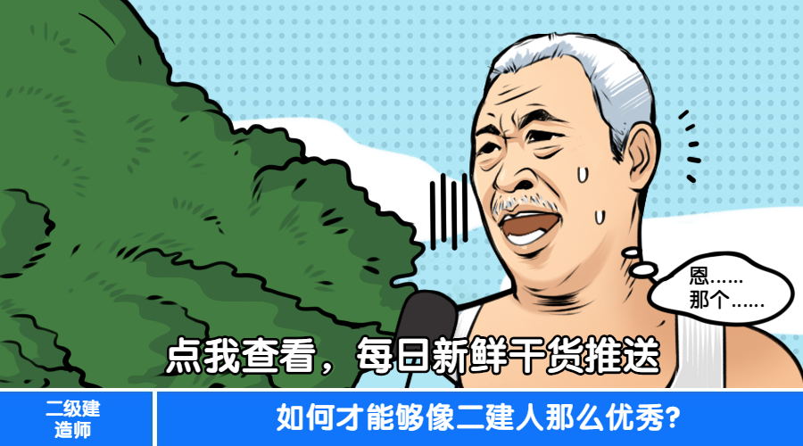 二級(jí)建造師 (2) 二級(jí)建造師 (2)