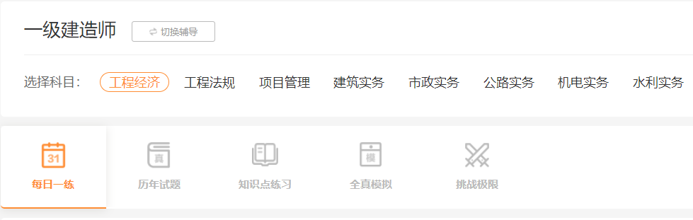 一級(jí)建造師題庫