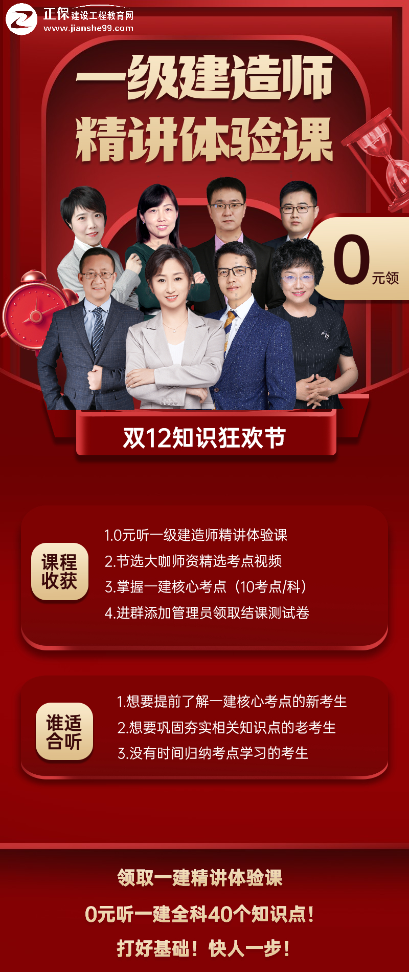 精講體驗(yàn)課詳情頁(yè)-全 精講體驗(yàn)課詳情頁(yè)-全