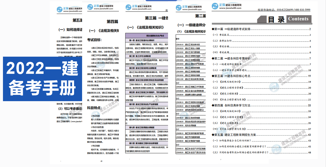 一級(jí)建造師備考手冊(cè) 一級(jí)建造師備考手冊(cè)
