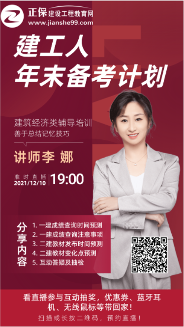 一級建造師直播 一級建造師直播