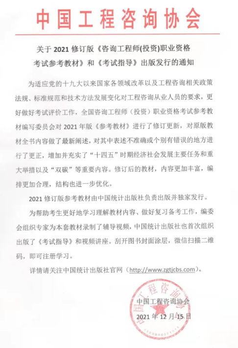 22年咨詢工程師教材 22年咨詢工程師教材