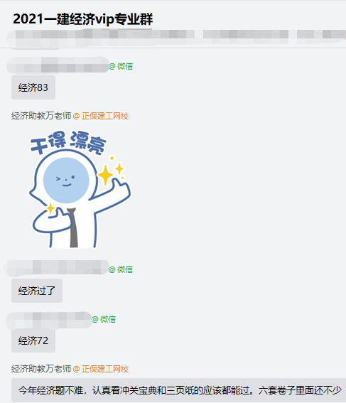 一建VIP班成績 一建VIP班成績