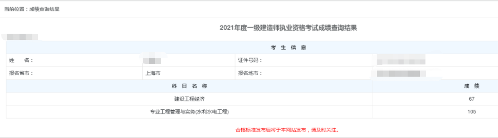 一級建造師成績查詢 一級建造師成績查詢