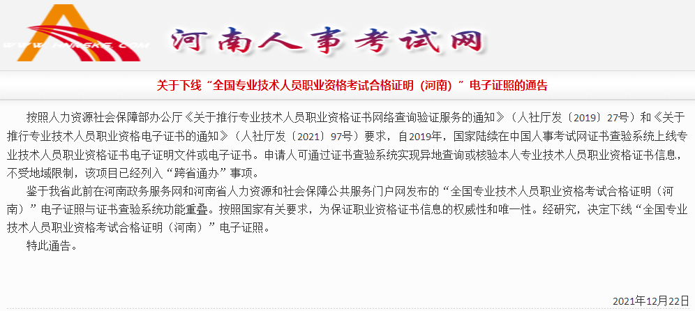 河南人事考試網