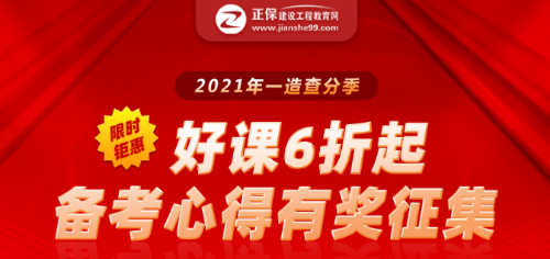 一級(jí)造價(jià)師備考心得有獎(jiǎng)?wù)骷? alt=