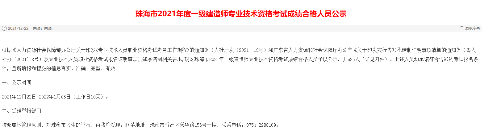 一級(jí)建造師成績(jī)合格