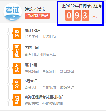 咨詢考試倒計時 咨詢考試倒計時