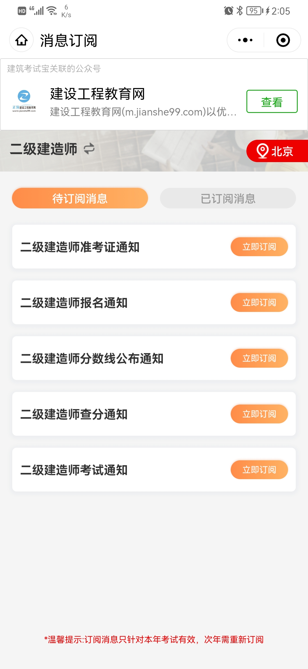 訂閱提醒 訂閱提醒