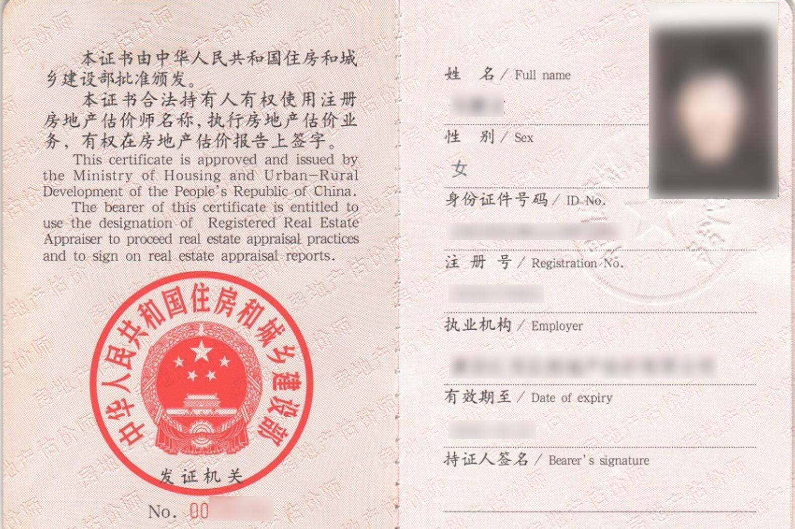 房地產(chǎn)估價師注冊證書原件的掃描件 房地產(chǎn)估價師注冊證書原件的掃描件