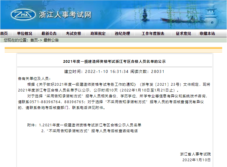 一級(jí)建造師考試合格名單