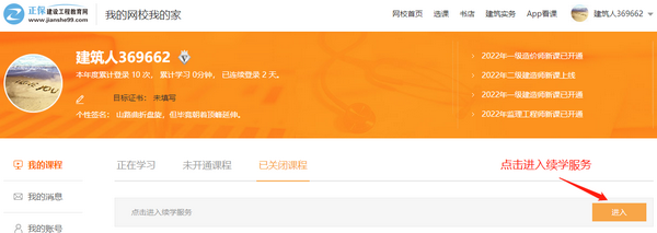 點(diǎn)擊進(jìn)入續(xù)學(xué)服務(wù) 點(diǎn)擊進(jìn)入續(xù)學(xué)服務(wù)
