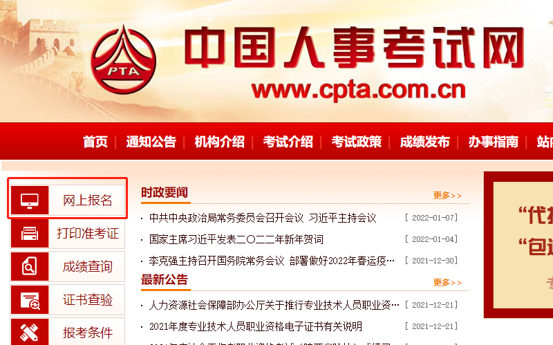 一級建造師報(bào)名