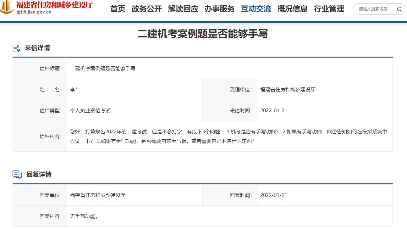 福建二建機(jī)考可否手寫(xiě) 福建二建機(jī)考可否手寫(xiě)