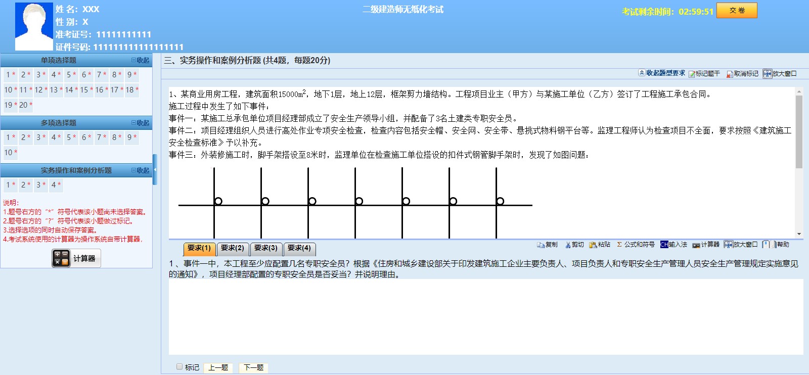 二級(jí)建造師機(jī)考系統(tǒng) 二級(jí)建造師機(jī)考系統(tǒng)