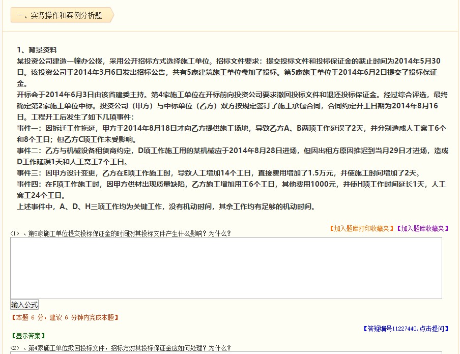 二級(jí)建造師題庫(kù) 二級(jí)建造師題庫(kù)
