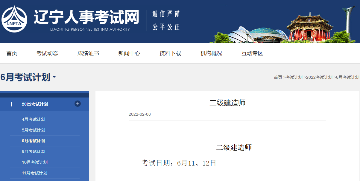 2022二級建造師考試時間